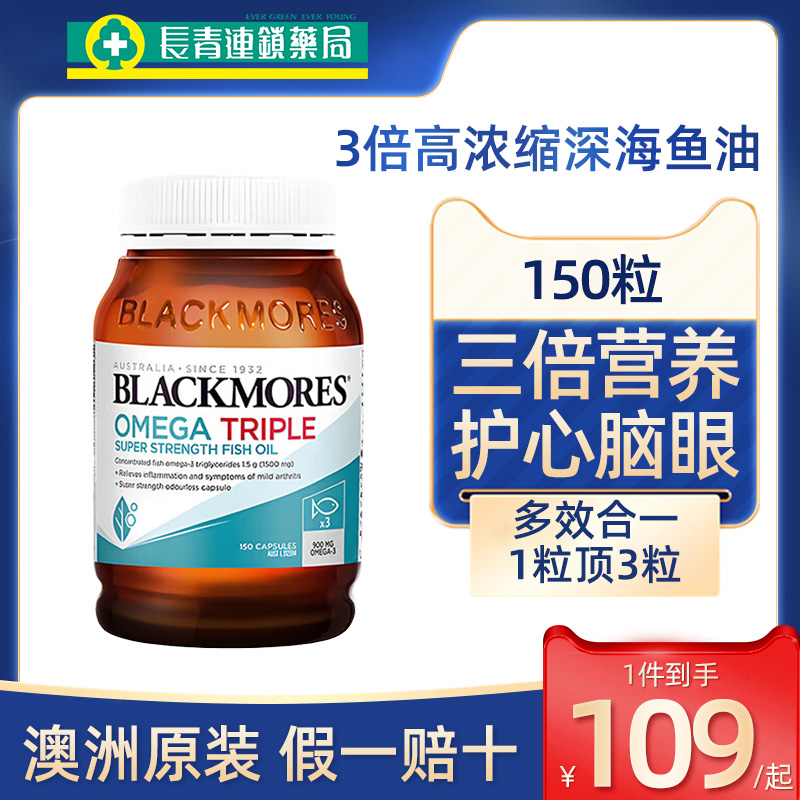 澳佳宝BLACKMORES鱼油omega3澳洲深海鱼软胶囊成人无腥味欧米伽3