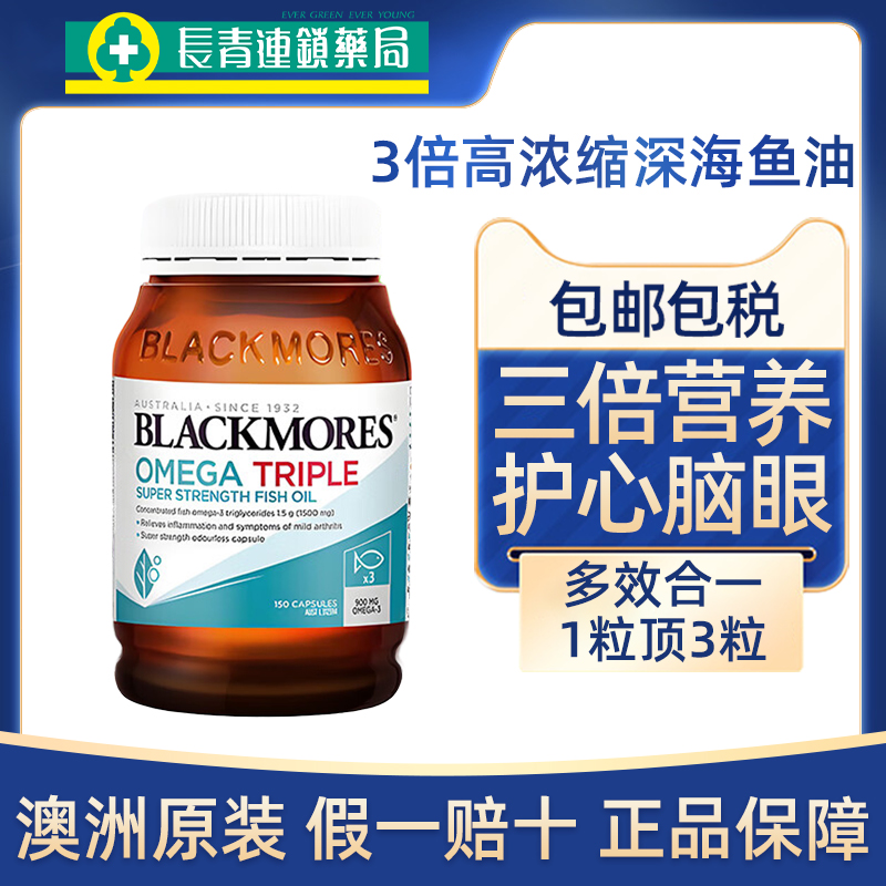 【促销】澳佳宝BLACKMORES鱼油omega3澳洲深海鱼软胶囊欧米伽3