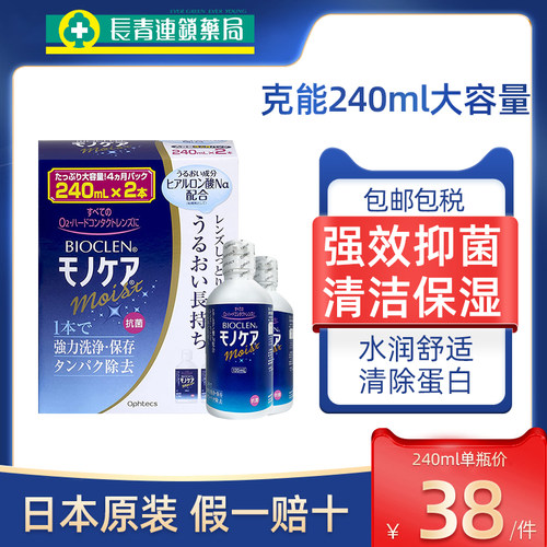 日本进口RGB硬软隐形眼镜护理液软性双氧水240ml*2 bioclen培克能