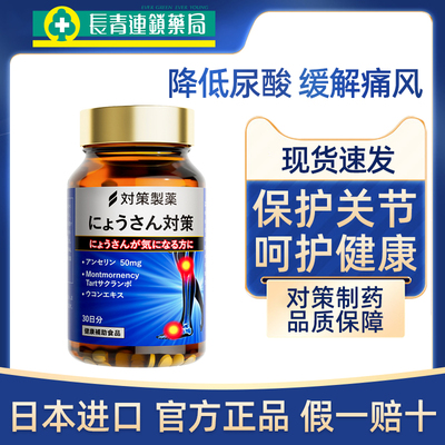 日本进口对策降鹅肌肽酸西芹籽嘌呤代谢痛风湿关节止疼痛特效正品