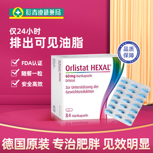 奥利司他胶囊排油丸减肥药瘦身燃脂排油减肥神器官方旗舰店正品