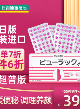 日本皇汉堂小粉丸正品小红粉丸减肥药旗舰店加强便秘润肠通便进口