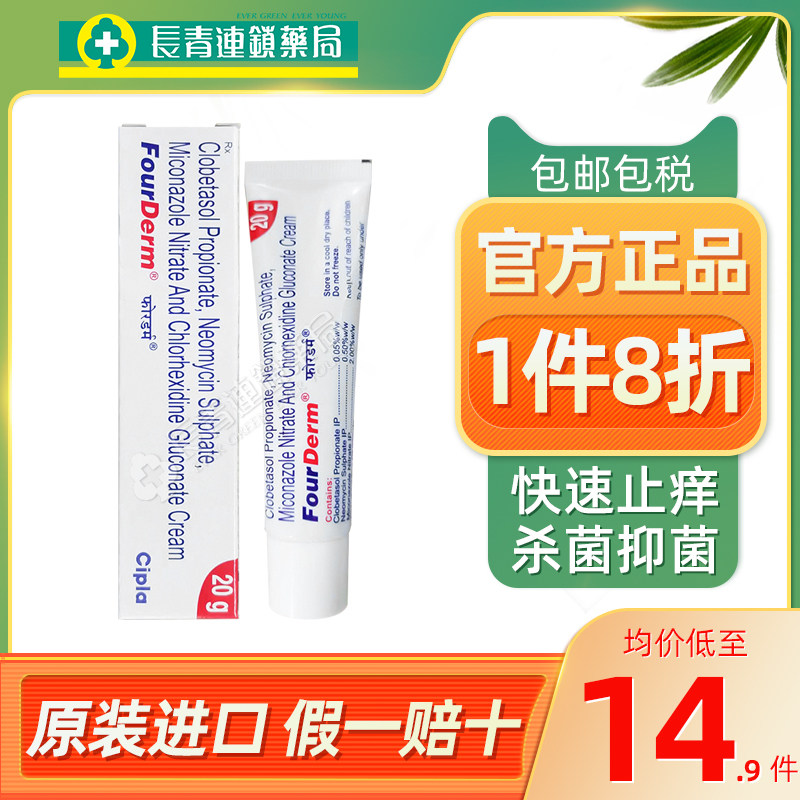 印度进口fourderm脚气膏灰指甲特效脚气药膏真菌克星止痒脱皮杀菌