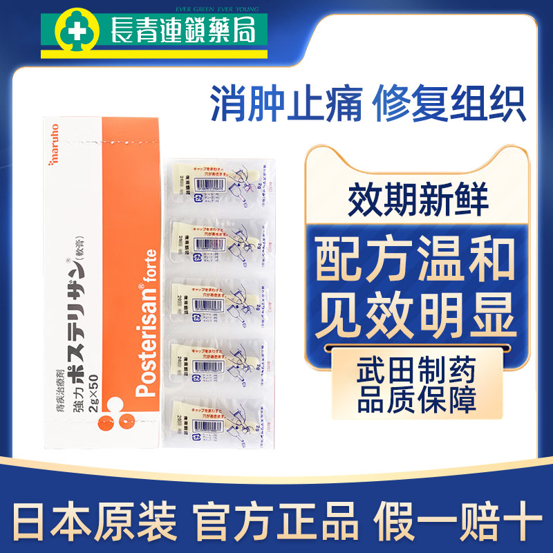 日本进口武田强力痔疮膏凝胶肛门瘙痒缓解肿痛痔疮外用药特效正品图片