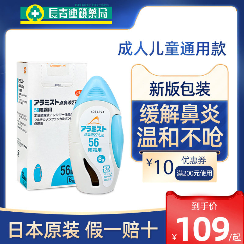 gsk贵妇日本鼻炎喷雾儿童过敏性鼻炎特效药冲洗器鼻塞通鼻喷剂