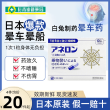 日本大白兔晕船药非晕车贴成人防晕车的药呕吐神器晕机晕车特效药
