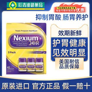 美国进口耐信nexium原研药胃药十二指肠溃疡奥美拉唑肠溶胶囊正品