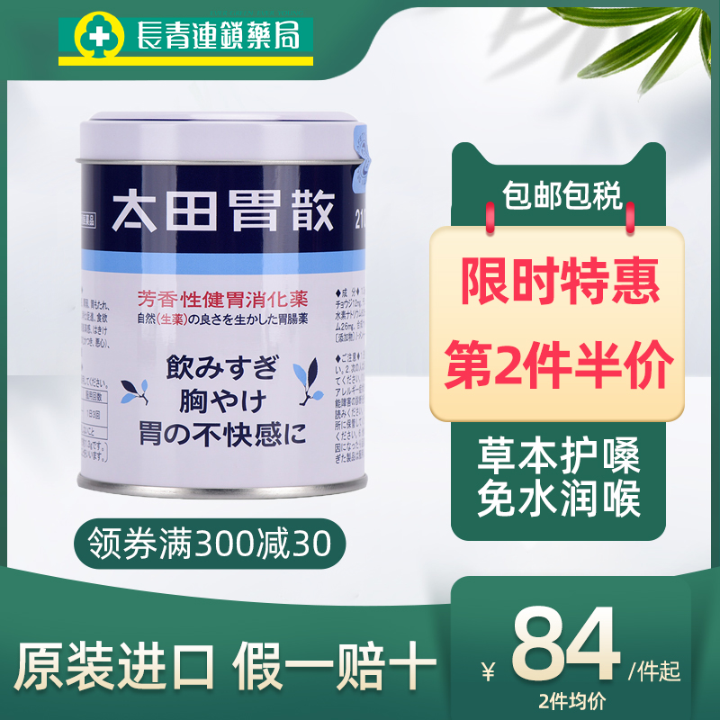 Taitian Weisan 210g iron canned indigestion gastrointestinal medicine imported from Japan with original packaging: stomach pain, acid reflux and stomach distention