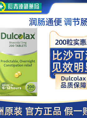 澳洲Dulcolax乐可舒通便丸200粒酚酞片比沙可啶润肠通便特效正品