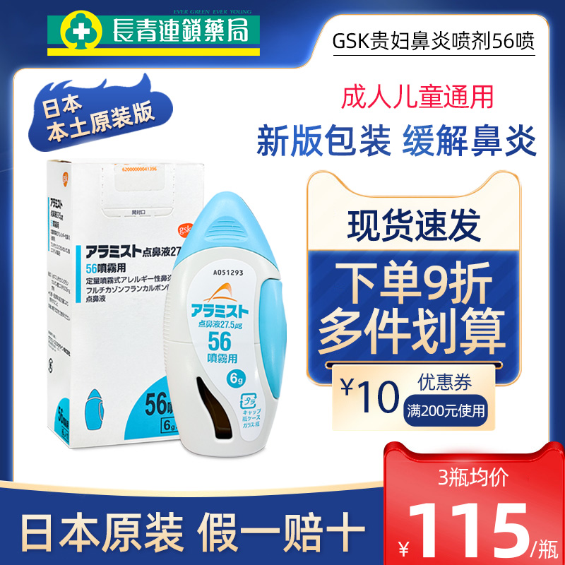 GSK贵妇日本鼻炎喷雾儿童过敏性鼻炎特效药冲洗器鼻塞通鼻喷剂-封面