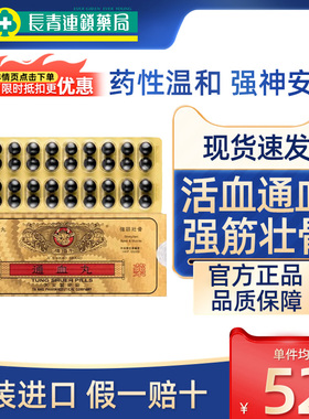 香港牛头牌通血丸80粒活络化瘀疏通血管降虚火降火原装进口胶囊