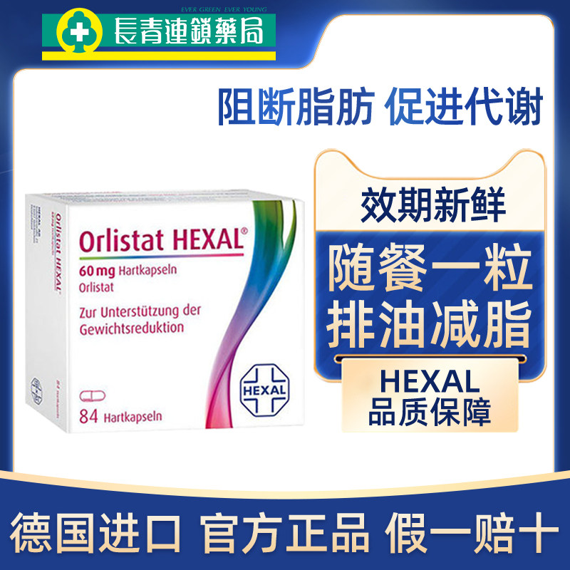 德国进口奥利司他胶囊控制食欲帮助减肥排油丸控脂官方旗舰店正品