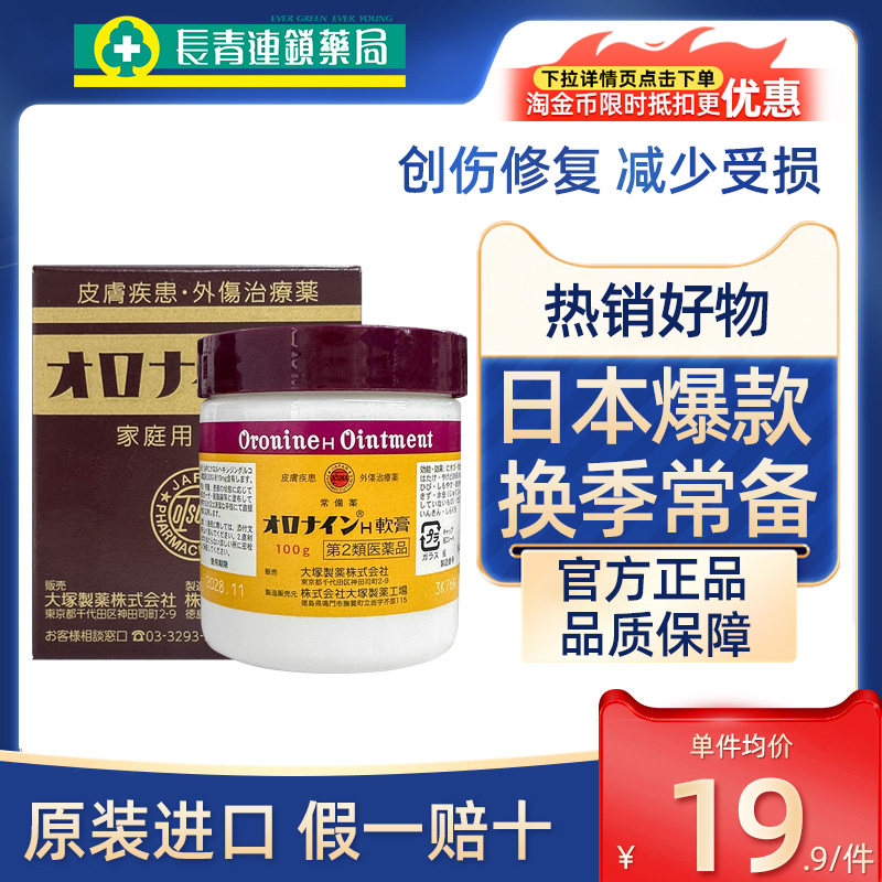 日本进口娥罗纳英雪花膏大冢制药 h软膏皮肤祛痘修护冻疮药膏正品