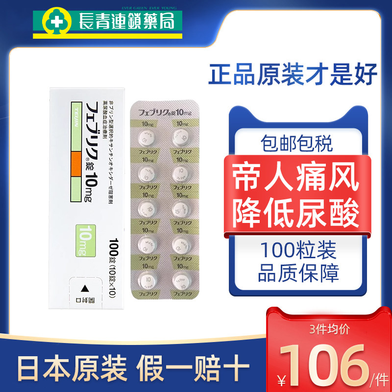 日本帝人痛风20mg原装进口非布司他片尿酸10mg40旗舰代购药正品 - 实物图