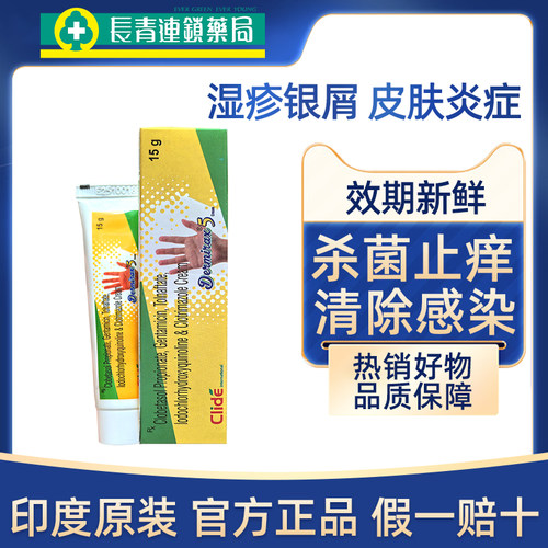 印度小黄膏进口皮肤湿疹皮肤过敏止痒药膏祛鸡皮非sonader-GM正品
