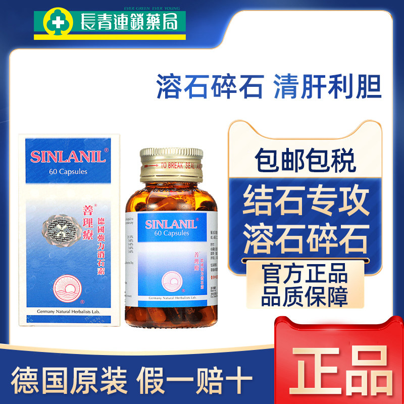 善理疗德国强力消石素片溶石化石碎石药胆囊排石清肝正品原装进口