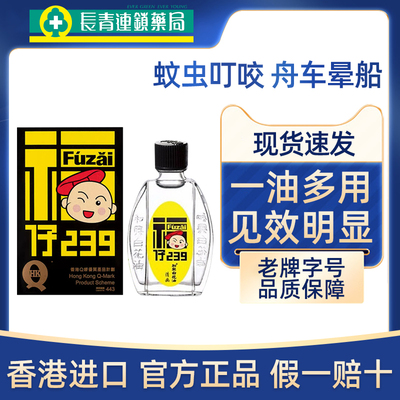 香港和兴白花油福仔港版晕车晕船蚊虫叮咬止痒消肿旗舰店原装正品