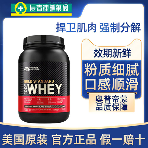 美国进口ON奥普帝蒙金标乳清蛋白粉健身男女增肌补充蛋白强健体魄