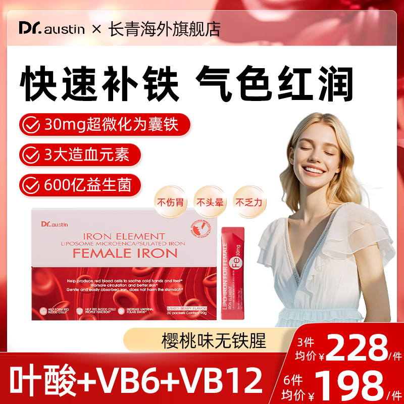 益安美补铁粉意中红超微化微囊铁经期孕期产后贫血女性提气色红润