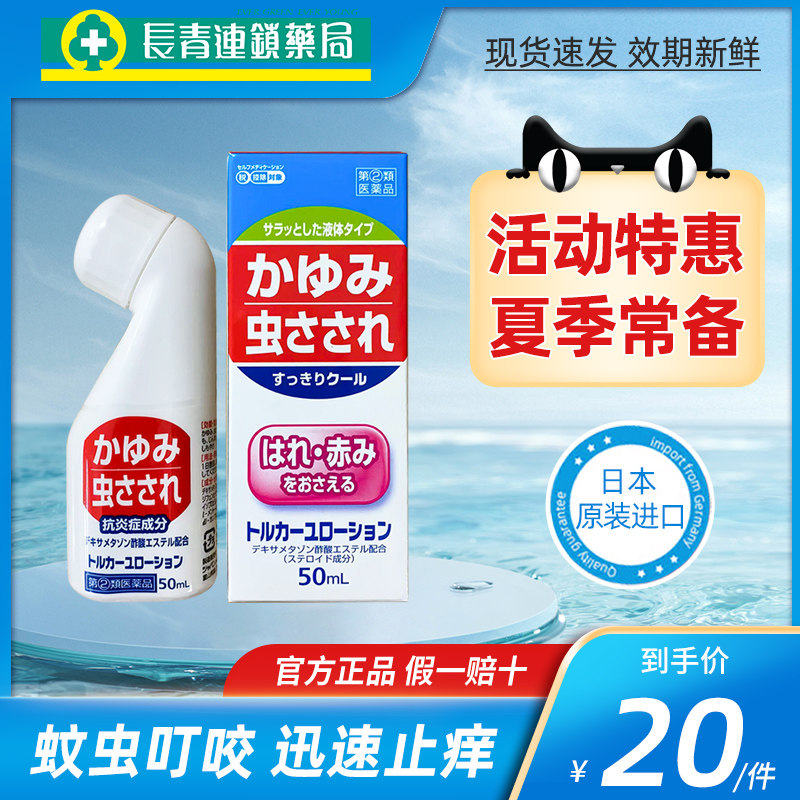 无比滴日本原装进口池田模范堂官方旗舰店蚊虫叮咬大国制药止痒液高性价比高么？