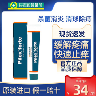印度Himalaya喜马拉雅Pilex Forte痔疮膏消除肉球痔根断特效正品