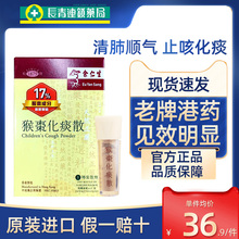 香港余仁生猴枣化痰散清热解毒药化痰止咳润肺感冒咳嗽特效药正品