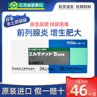 日本武田制药前列腺炎药DB肥大增生治疗剂特效正品爱活尿通100片