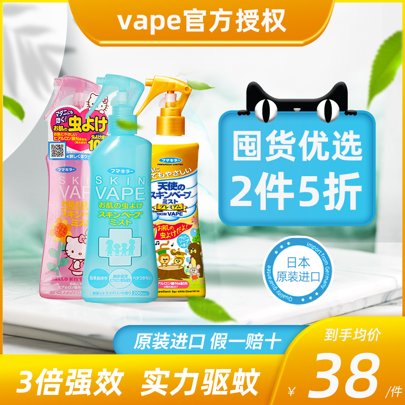 【5折】日本未来vape驱蚊水喷雾宝宝防蚊液婴儿童便携户外神器