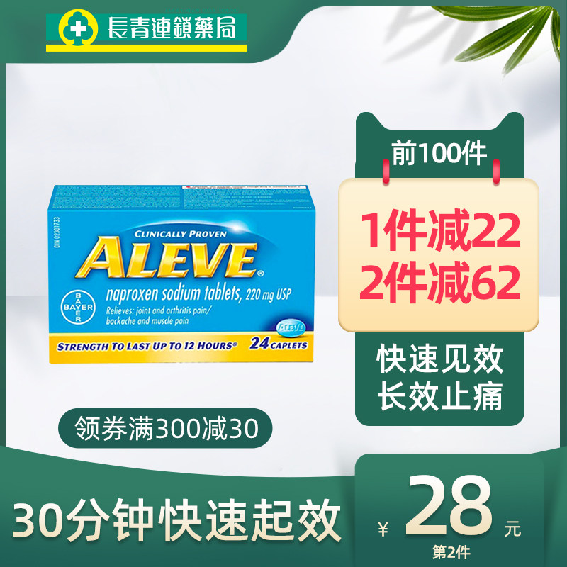 拜耳Aleve止痛消炎药专治关节痛头痛牙疼退烧进口止痛药