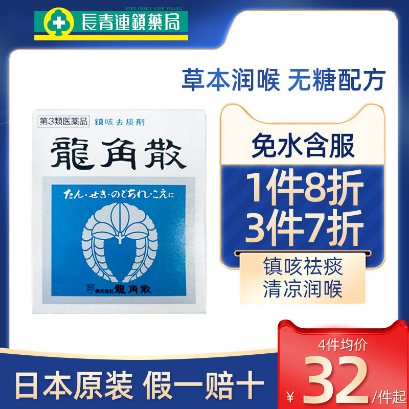 日本进口龙角散粉末止咳粉润喉糖20g90g咽炎护嗓草本无糖化痰止咳
