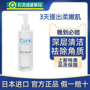日本Cure去角质面部深层清洁毛孔脸部洁面去死皮啫喱磨砂膏正品W