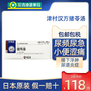 日本津村汉方猪苓汤颗粒中成药浮肿尿频尿急尿不尽尿痛排尿困难
