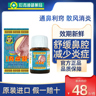 香港进口公牛牌鼻焱灵过敏性鼻炎鼻塞通鼻神器鼻炎专用药特效正品