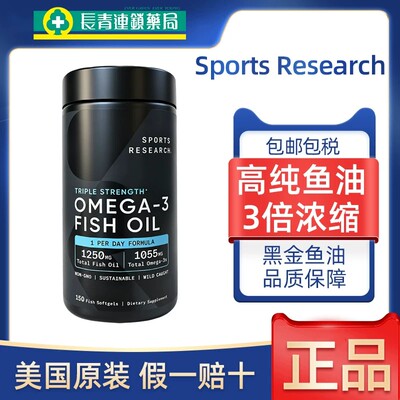 SportsResearch黑金鱼油深海1250mg高纯浓度150粒omega3SR油正品