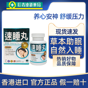 美国草姬速睡丸褪黑素安眠睡眠片失眠快速入睡神器安神助眠药正品