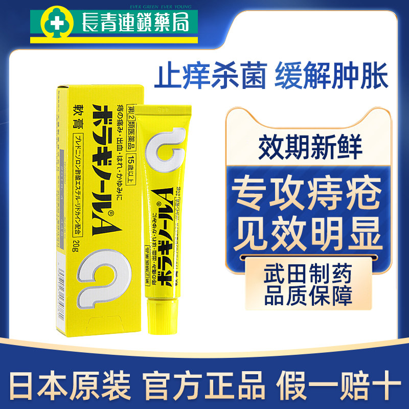 日本进口武田天藤痔疮膏20g凝胶止痒消肉球缓解肿胀瘙痒官方正品