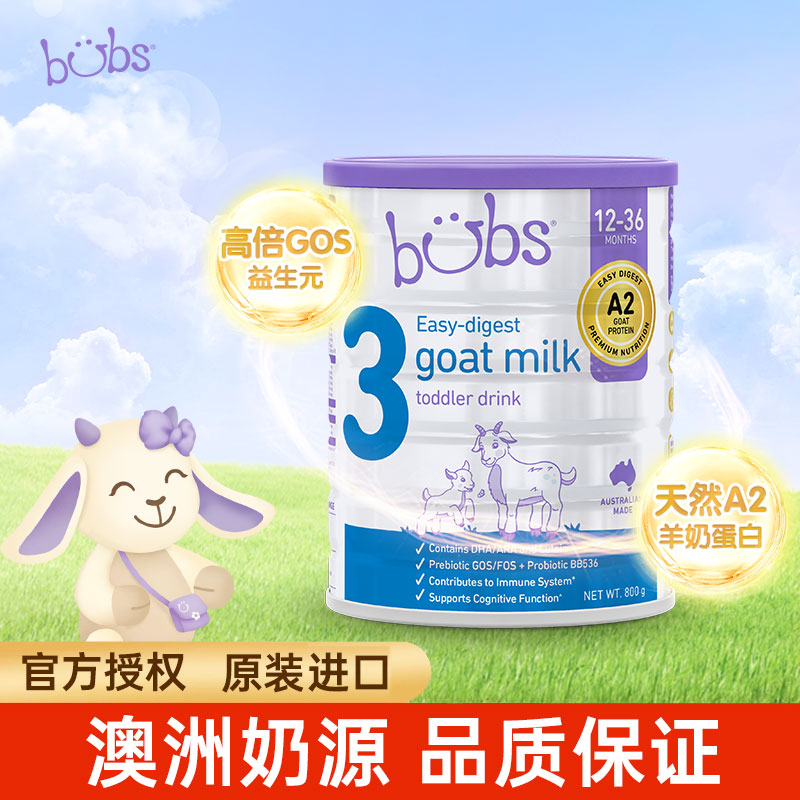 Bubs贝儿易消化升级版羊奶粉三段正品a2配方奶羊奶蛋白益生元藻油
