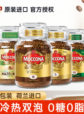 摩可纳moccona进口深度烘焙冻干纯冰美式速溶黑咖啡