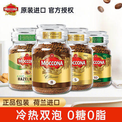 摩可纳moccona进口深度烘焙冻干纯冰美式速溶黑咖啡100g/400g