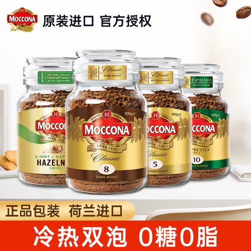摩可纳moccona进口深度烘焙冻干纯冰美式速溶黑咖啡100g/400g