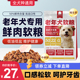 老年犬狗粮高龄犬老狗专用软狗粮湿粮鲜肉软粮犬粮泰迪柯基小型犬