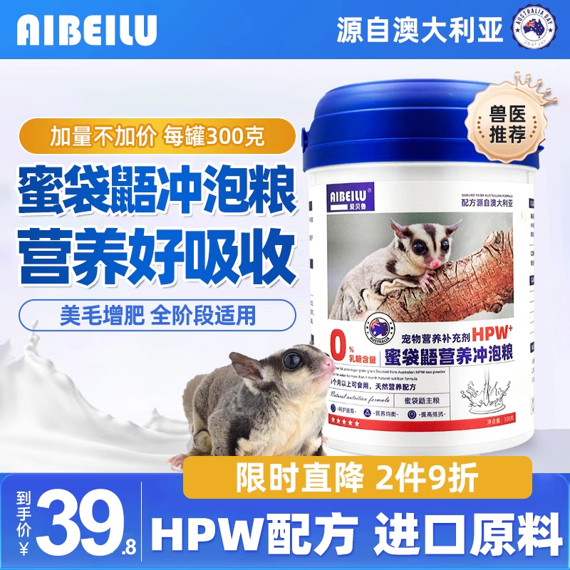 【2件9折】蜜袋鼯粮食营养冲泡粮