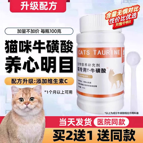 【买2送1】猫咪专用牛磺酸粉100g