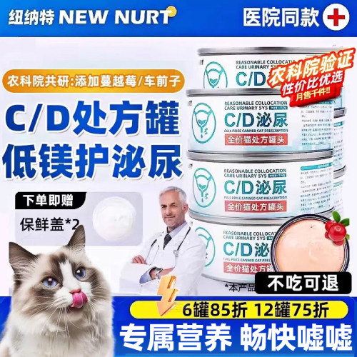 【兽医推荐】猫咪护泌尿处方罐头