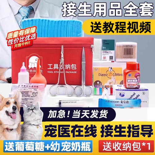 送接生教程|全套犬猫接生工具