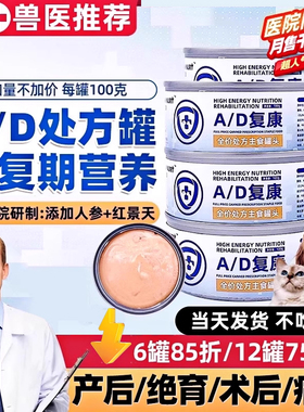 宠物猫咪ad罐头猫处方猫罐头狗狗绝育母猫产后术后恢复营养品流质