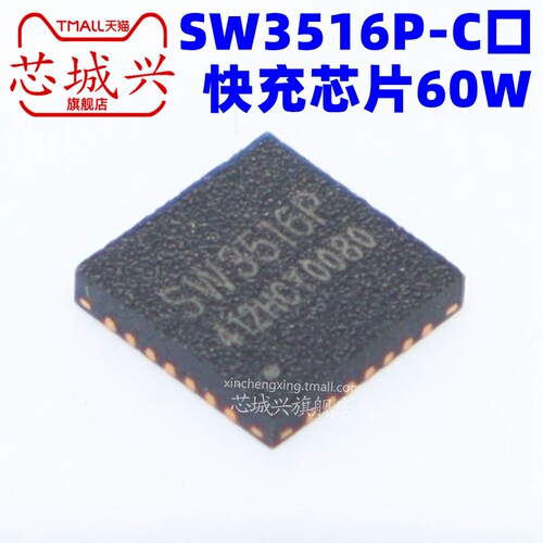 全新原装 SW3516P SW3516P-C口 QFN28 快充芯片C口60W充电 现货