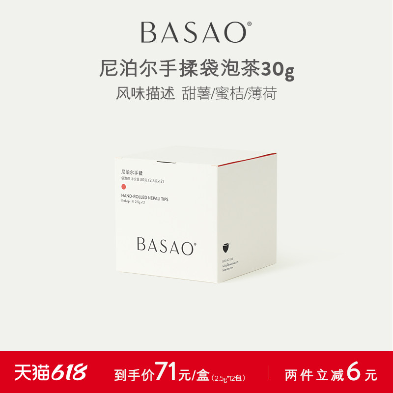 BASAO佰朔 红茶尼泊尔手揉葡萄香原叶袋泡茶三角茶包2.5g*12包