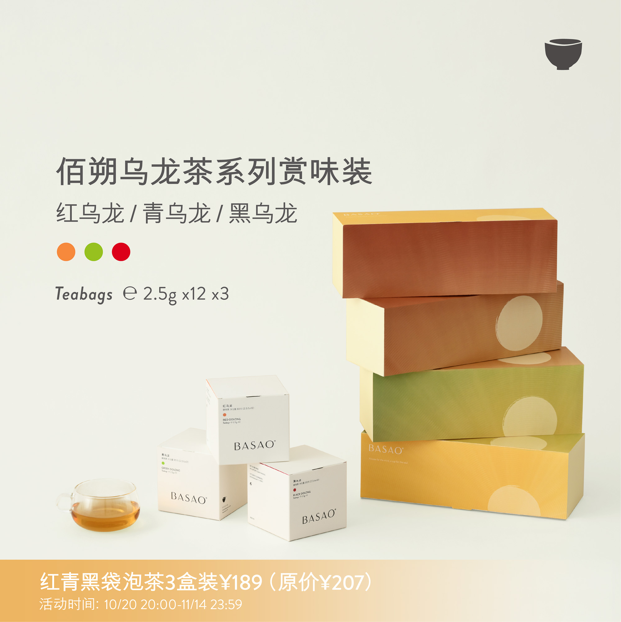 BASAO佰朔 原叶乌龙茶袋泡茶红乌龙青乌龙黑乌龙茶叶2.5g*12包