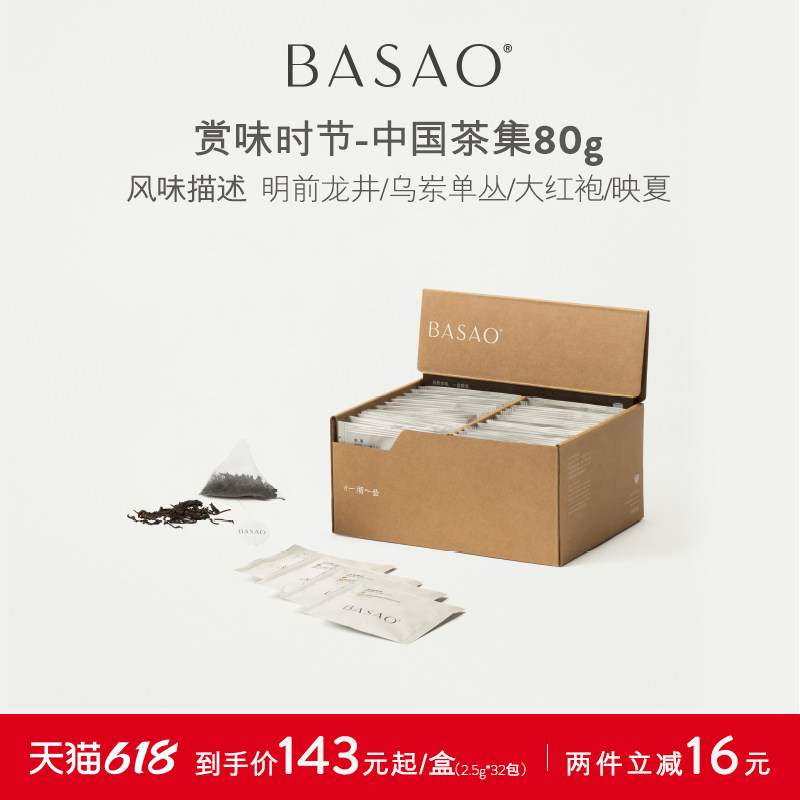 BASAO佰朔原叶乌龙茶袋泡茶茉莉花茶冷萃茶冷泡茶茶包2.5g*32包